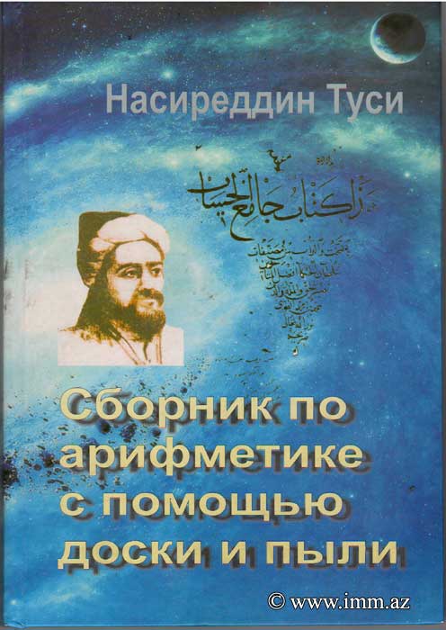 AMEA Riyaziyyat və Mexanika İnstitutu