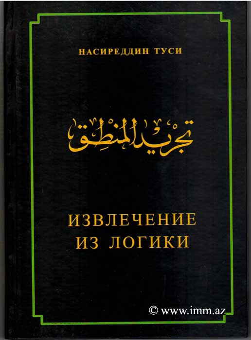 AMEA Riyaziyyat və Mexanika İnstitutu
